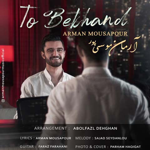 دانلود آهنگ آرمان موسی پور تو بخند